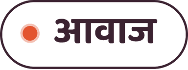 आवाज